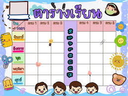 ตารางสอน ป.4