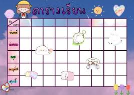 ตารางสอน ป.5