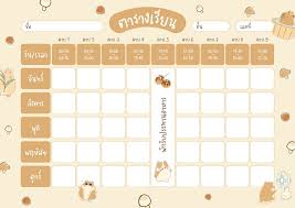 ตารางสอน ป.6