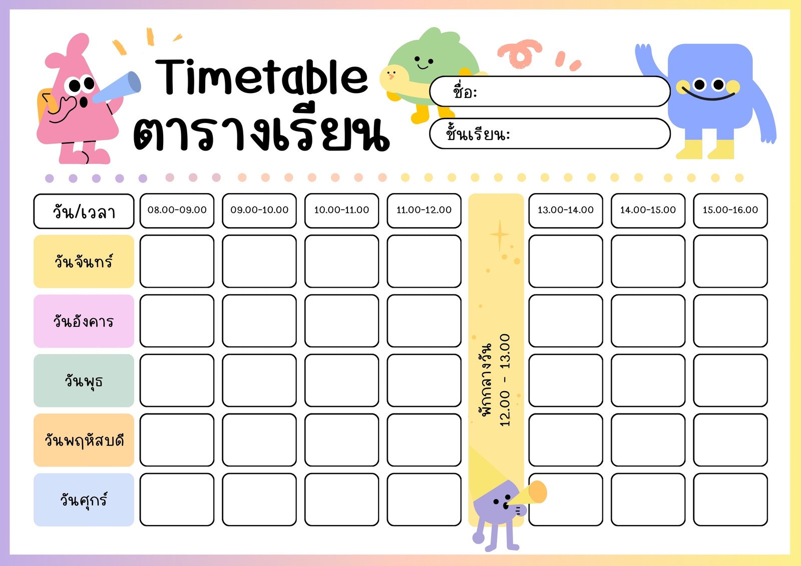 ตารางสอน