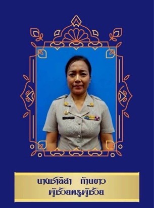 ครูอนุบาล 2/2