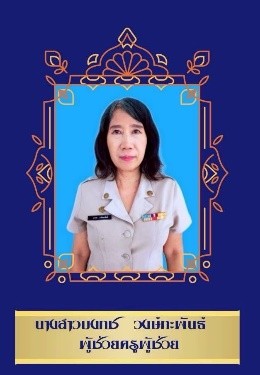 ครูประถมศึกษา 1/4