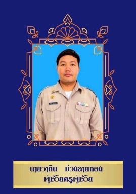 ครูประถมศึกษา 1/5