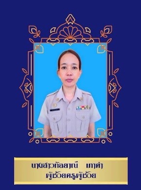ครูประถมศึกษา 2/2
