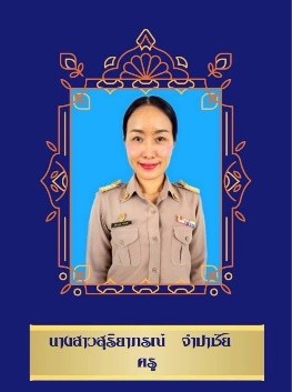 ครูประถมศึกษา 2/3