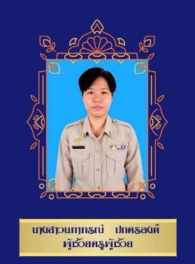 ครูประถมศึกษา 2/4