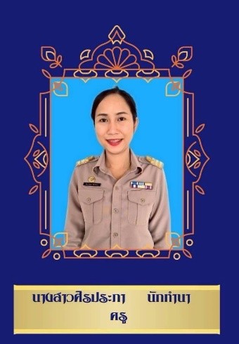 ครูประถมศึกษา 4/1