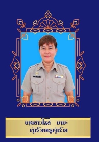 ครูประถมศึกษา 4/3