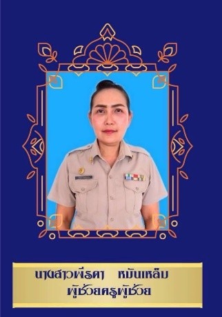 ครูประถมศึกษา 6/2