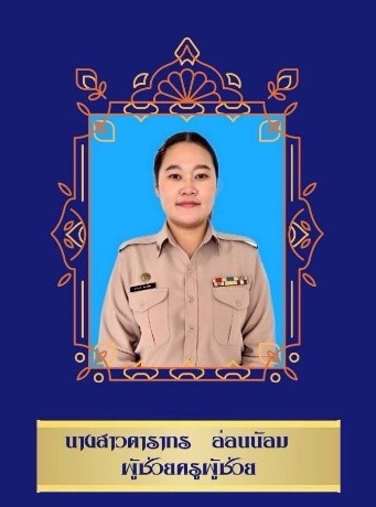 ครูประถมศึกษา 6/3