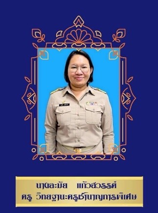 ครูประถมศึกษา 6/4