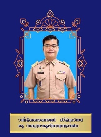 ครูประถมศึกษา 6/5